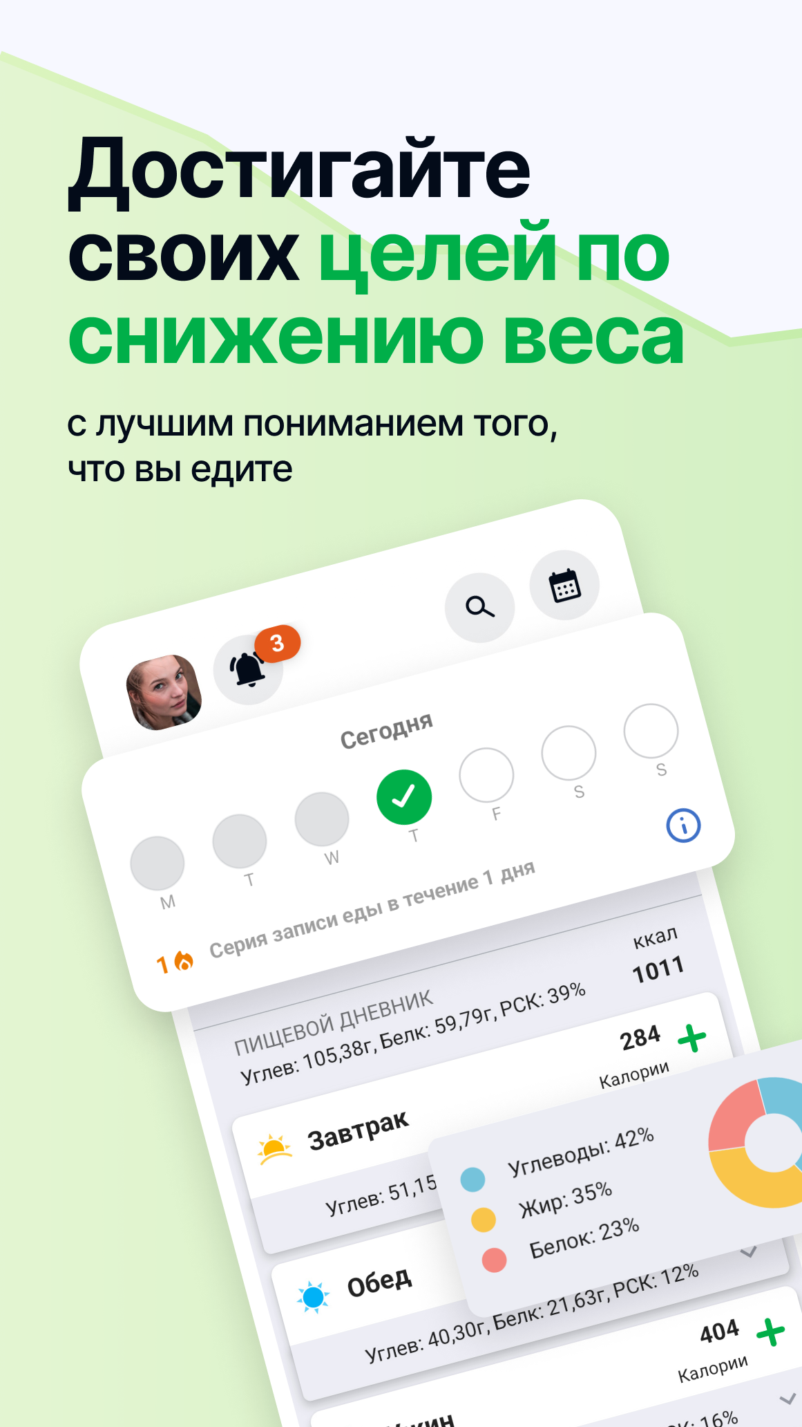 Скриншот Счетчик Калорий от FatSecret 1