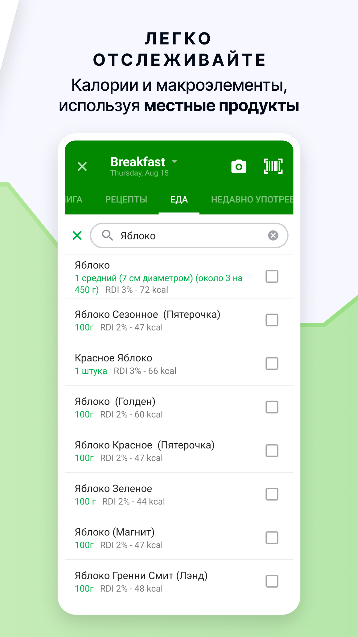 Скриншот Счетчик Калорий от FatSecret 3